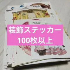 装飾ステッカー　まとめ売り　コラージュ素材　おすそ分けファイル　人物ステッカーb