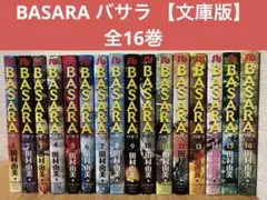 2026年最新】BASARA 全巻の人気アイテム - メルカリ
