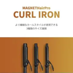 MAGNETHairPro カールアイロン 32mm【説明欄要確認】