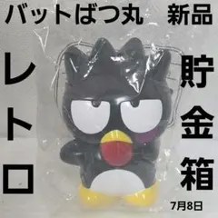 2026年最新】ばつ丸貯金箱の人気アイテム - メルカリ