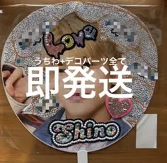 【新品未使用】篠塚大輝　うちわ　デコパーツ　タイムレス　timelesz