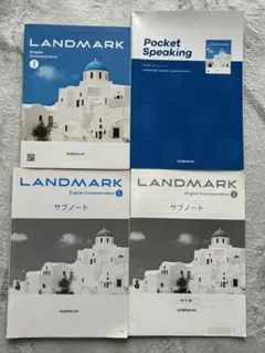 LANDMARK English Communication I教材セット