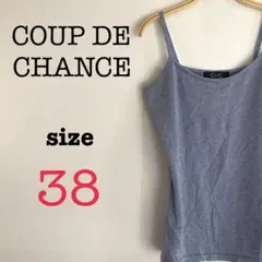 COUPDE CHANCE クードシャンス【38】レディース　ラメラメキャミのサムネイル