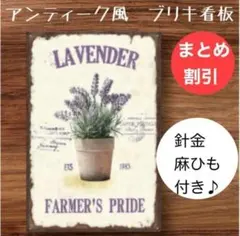 ガーデニング　雑貨　ブリキ看板　アンティーク調　庭　室内　インテリア　ラベンダー