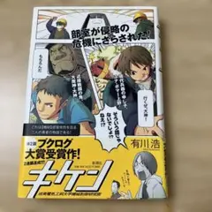キケン
