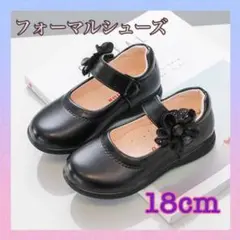18cm 子供靴　フォーマル靴　子供フォーマル　結婚式　卒園式　卒業式　女の子