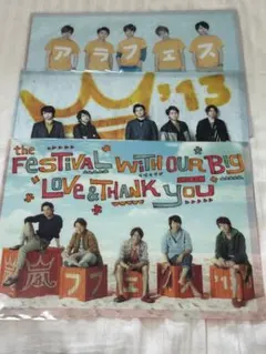 嵐 アラフェス クリアファイル3枚
