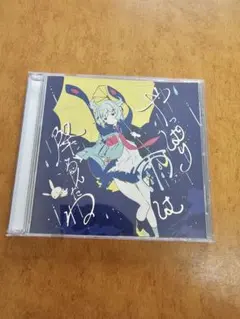 ツユ　CD　未開封セット 2026年最新ツユ(#ツユ)関連商品一覧 新品未開封 ツユ アンダーメンタリ