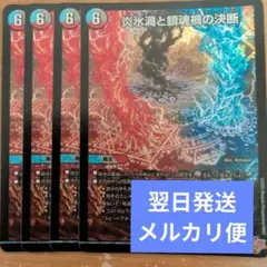 翌日発送 パーフェクトヴォルテックス 炎氷渦と鎮魂渦の決断 4枚 メルカリ便