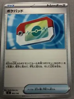 【スタートデッキ100 】ポケパッド8枚