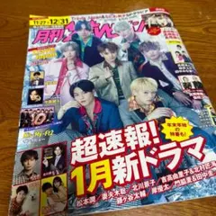 月刊ザテレビジョン 2022年1月