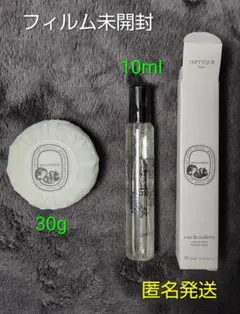 フィルム未開封】ディップティック フィロシコス オードトワレ10ml と