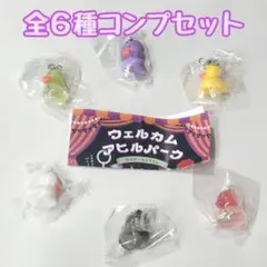 コンプ ウェルカムアヒルパーク 夜のサーカスタイム 全6種 セット