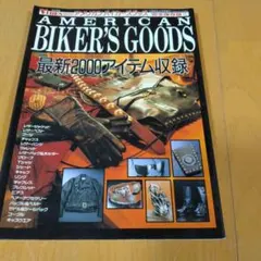 VIBES増刊 AMERICAN BIKER'S GOODS 雑誌