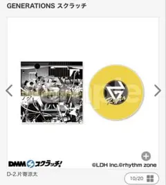 GENERATIONS スクラッチ　片寄涼太　レコード風アクリルコースター