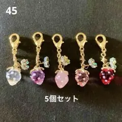45 ハンドメイド いちご チャーム マスク ファスナー ストラップ 5個セット