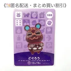 【匿名配送】amiibo どぐろう あつまれどうぶつの森