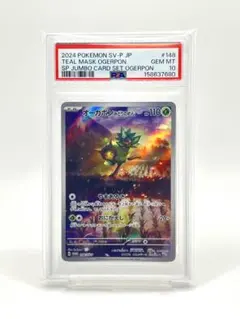 パ*ュ様 [PSA10] オーガポン かまどのめんex SR ポケモンカード - メルカリ