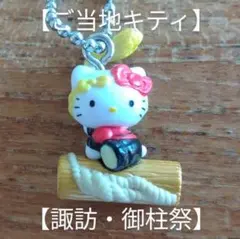 激レア　未開封　ご当地キティ 根付　楊貴妃 2009年 激レア 未開封 ご当地キティ 根付 楊貴妃 2009年 - メルカリ