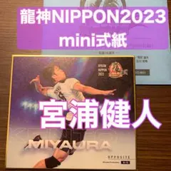 2026年最新】龍神nippon 宮浦の人気アイテム - メルカリ