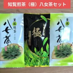 ☆九州銘茶☆知覧煎茶　極（きわみ）　福岡八女茶【計3袋】茶葉　緑茶　日本茶のサムネイル