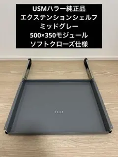 USMハラー 純正 ドロップダウン/エクステンション兼用ドアパネル