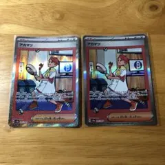 テラスタルフェスex アカマツ sar 2枚