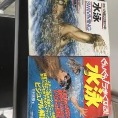 水泳大人用