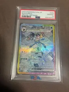 2024 ポケモン SV8a グレイシアex PSA 10