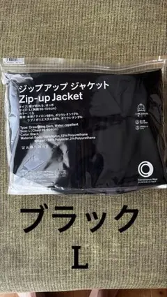 ファミリーマート　ジップアップジャケット ブラック　L