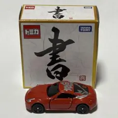 トミカ 日産 フェアレディZ トミカくじ 書 喝のサムネイル