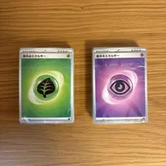 ポケモンカード 基本エネルギー 草 超 2パックセット