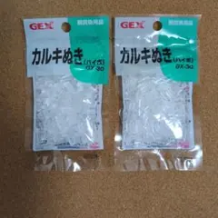 GEX カルキぬき ハイポ GX-30 2個セットのサムネイル