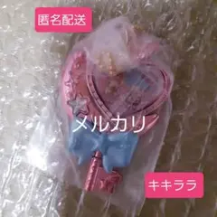 【匿名配送】きらっとマジカルチャーム サンリオ キキララ 　新品未開封