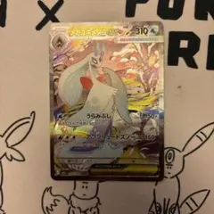 メガユキメノコex SAR