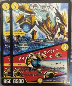 奇石トランキー/アイオブザタイガー　2枚