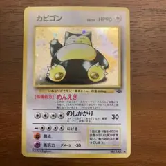 旧裏】ポケカ カビゴン ☆ 第2弾拡張パック ポケモンジャングル - メルカリ