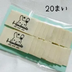 【87.うさぎ　星】布タグ＊20枚　ハンドメイド　コットン