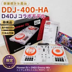 極美品【数量限定生産品】DDJ-400-HA D4DJ コラボモデル