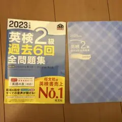 2023年度版 英検2級 過去6回全問題集