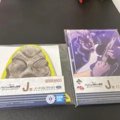 【新品】ジョジョの奇妙な冒険 ノートコレクション 一番くじ 2点セット