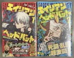 Be Takuto!! 野蛮なれ 全巻 セット 初版 ビータクト 少年ジャンプ