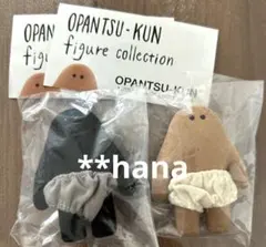 OPANTSU - KUN おぱんつ君 黒おぱんつ君 フィギュアコレクション