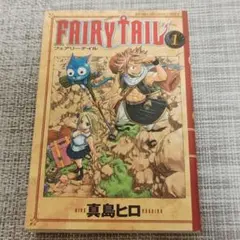 初版】 フェアリ―テイル FAIRY TAIL 1巻 帯付き 真島ヒロ - メルカリ