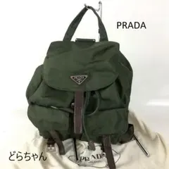 PRADA プラダ リュック バックパック ナイロン グリーン ブランド