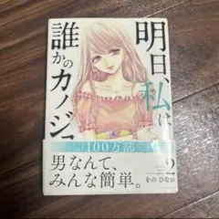 明日、私は誰かのカノジョ 2