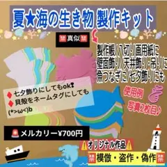 2●海の生き物製作4種類×6人分吊り製作キット知育療育幼稚園保育士教材壁面飾り