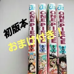 【すべて初版】ONE PIECE 漫画 4冊セット 92 93 94 95