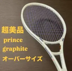 極美品　prince graphite オーバーサイズ テニスラケット