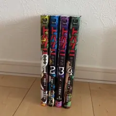トバクニ 全巻セット